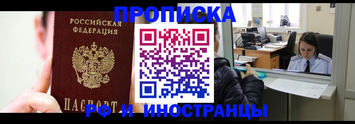 временная прописка в Майском