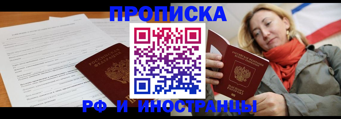 временная регистрация законно в Майском