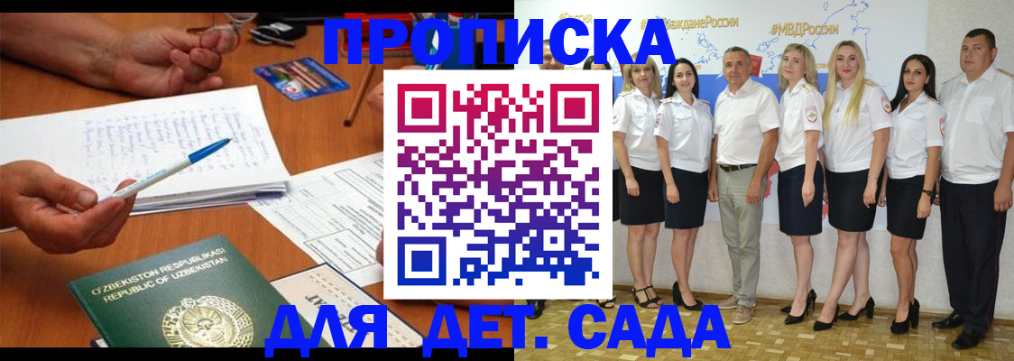 временная регистрация надежно в Майском