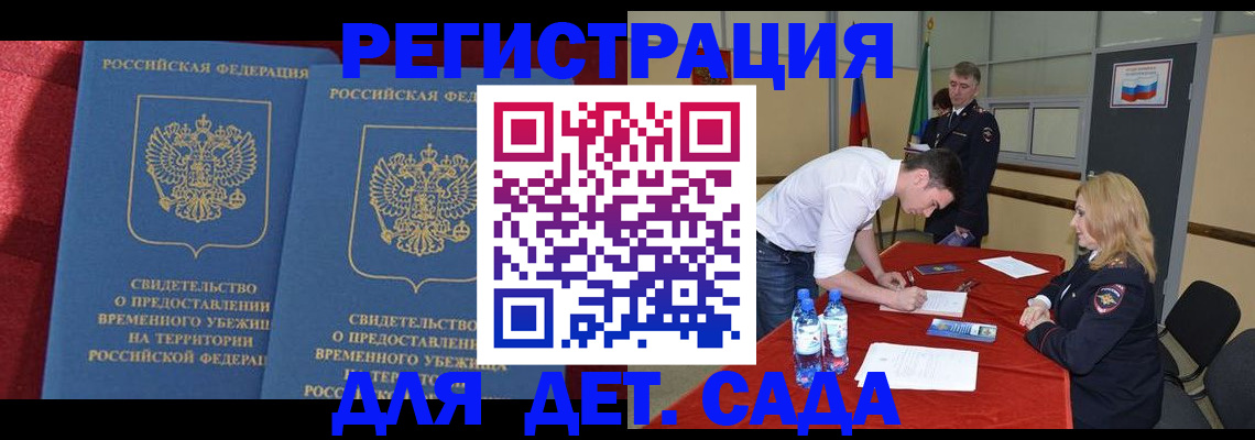 временная регистрация адрес в Майском