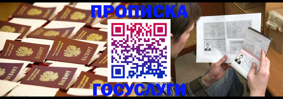 купить прописку в Майском